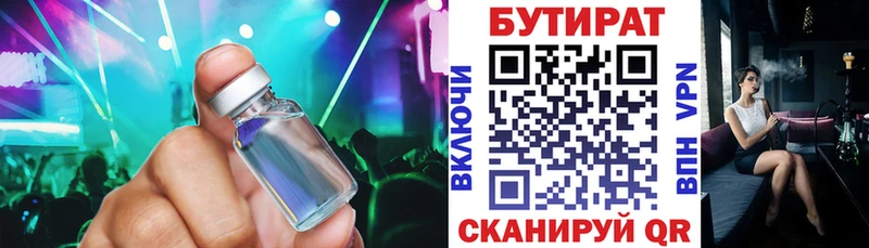 Бутират оксибутират  Купить закладки  Зеленогорск 