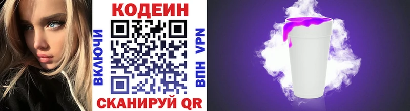 Кодеиновый сироп Lean Purple Drank  Купить  Зеленогорск 